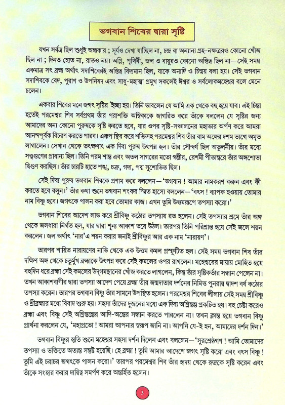 জয় শিব শংকর Jay Shiv Shankar