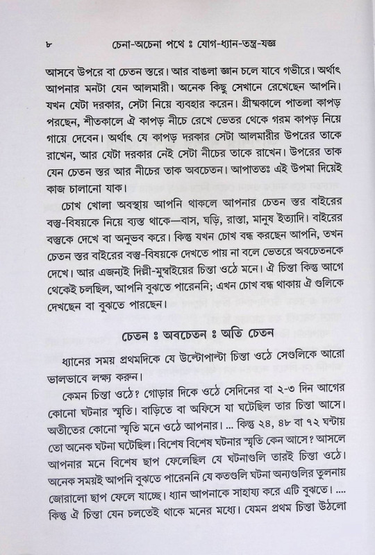 যোগ - ধ্যান - তন্ত্র - যজ্ঞ  Yoga - Meditation - Tantra - Yajna