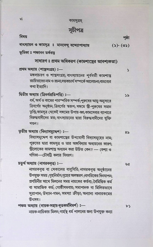 কামসূত্রম্  Kamsutram