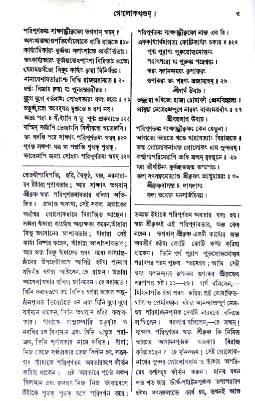 গর্গ - সংহিতা Garga - Sanhita