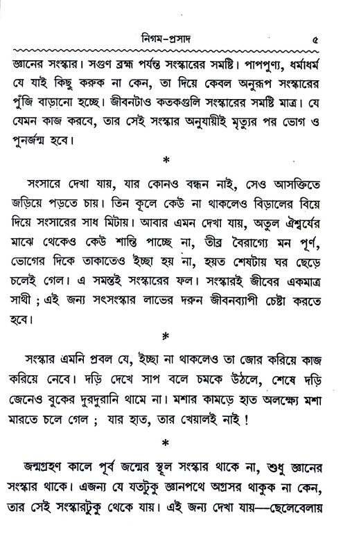 নিগম - প্রসাদ Nigam - Prasad
