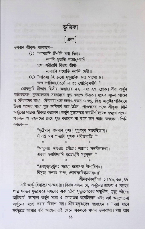 মরণের পারে  Maraṇer pare