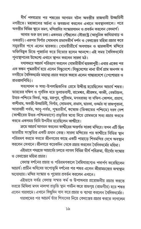 ভারতের চারধাম Bharater Caradham