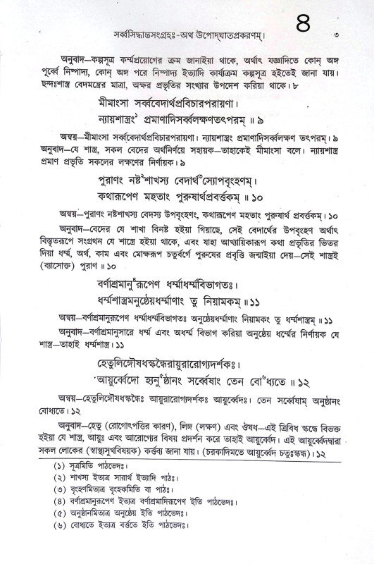 শঙ্করাচার্য্যর গ্রন্থমালা Shankaracharyar Granthmala