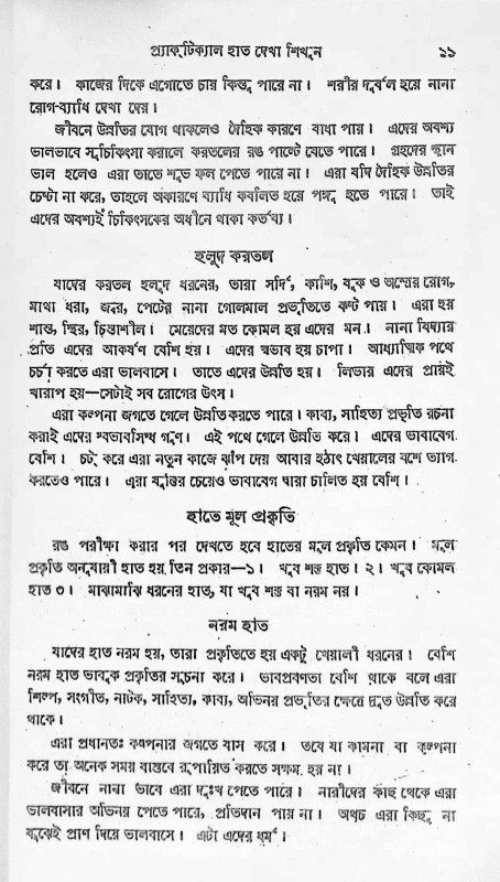 প্র‍্যাকটিক্যাল হাতদেখা শিখুন Practical Haath Dekha Shikhun