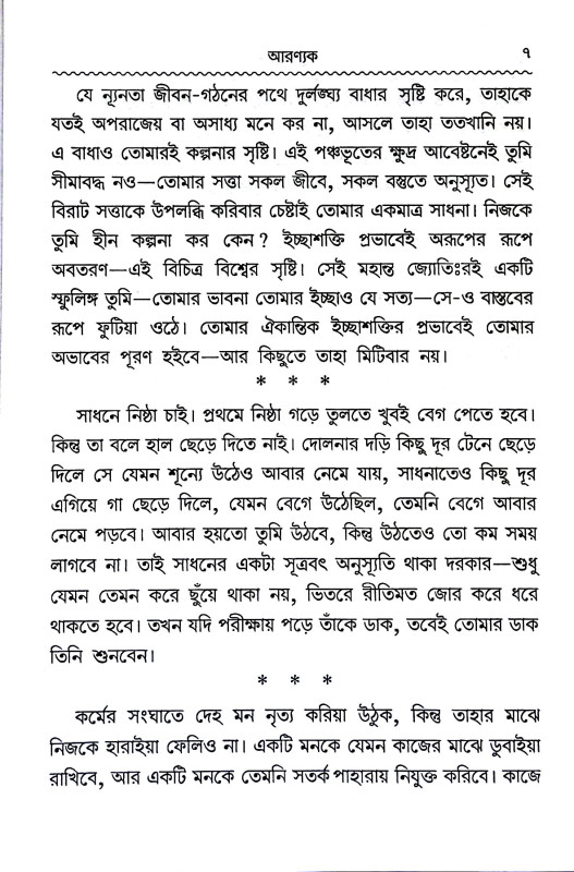 আরণ্যক Aranyaka