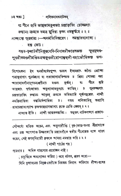 ললিতমাধব Lalitmadhav