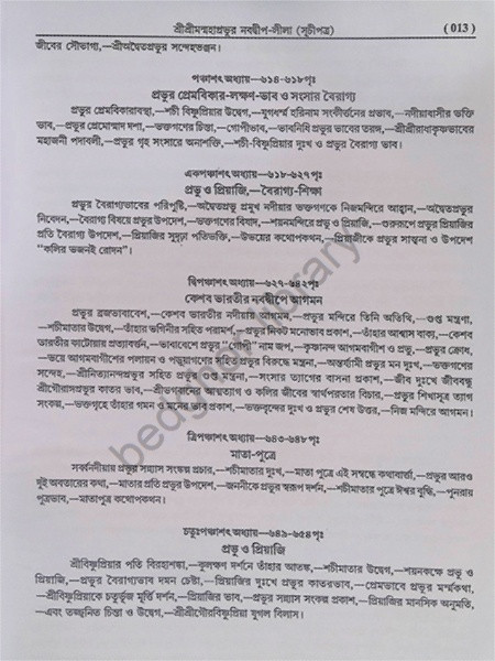 শ্রীশ্রীমন্মহাপ্রভুর নবদ্বীপ লীলা Sri Sriman Mahaprabhur Navadwip Lila