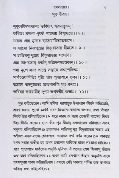 কল্কিপুরাণ Kalki Purana