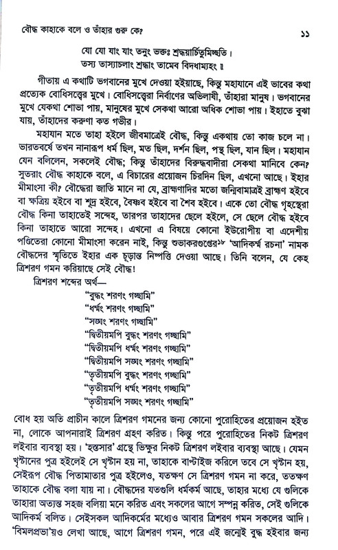 বৌদ্ধধর্ম Bauddhadharm