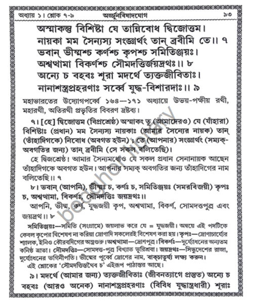 ।। শ্রীগীতা।।  শ্রীমদভগবদগীতা Bhagavad Gita