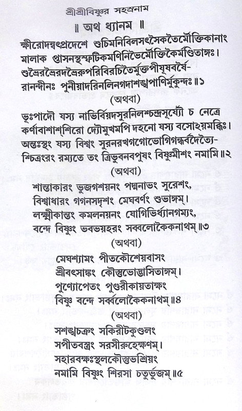 ।। ব্যবস্থাসার সংগ্রহ ।। Byabasthasar Sangraha