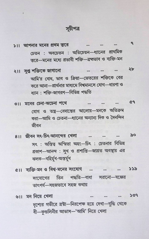 যোগ - ধ্যান - তন্ত্র - যজ্ঞ  Yoga - Meditation - Tantra - Yajna