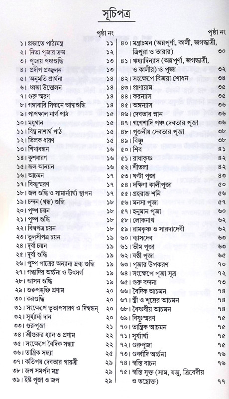 ।। পূজাতরু ।। Pujataru