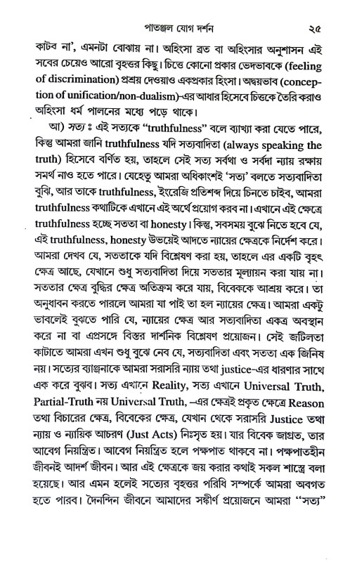 দৈনন্দিন জীবনে ক্রিয়াযোগ সাধনা Dainandin Jībane Kriyayog Sadhana