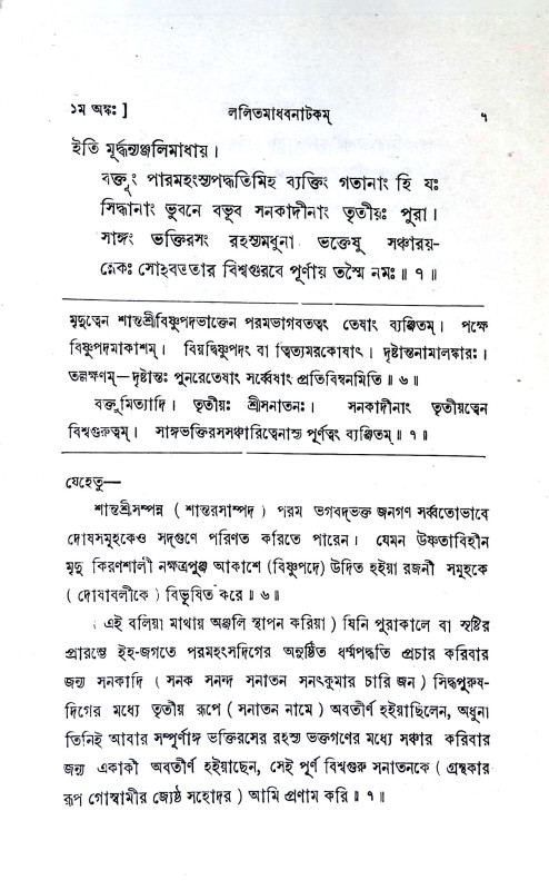 ললিতমাধব Lalitmadhav