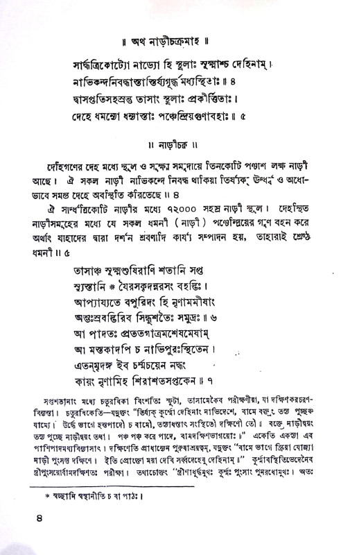 নাড়ী প্রকাশ ও নাড়ী বিজ্ঞান Nari Prakash o Nari Science