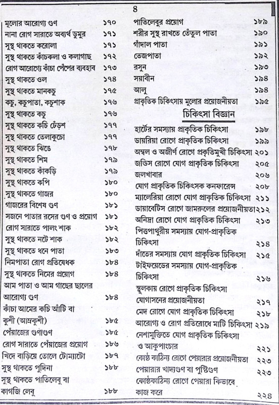 ।। প্রাচীন আয়ুর্বেদিক চিকিৎসা ।। Prachin Ayurvedic Chikitsa