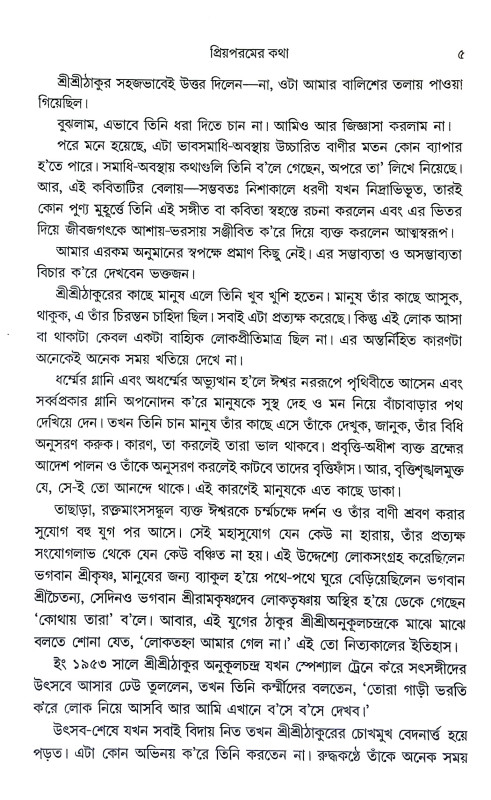প্রিয়পরম Priyaparam