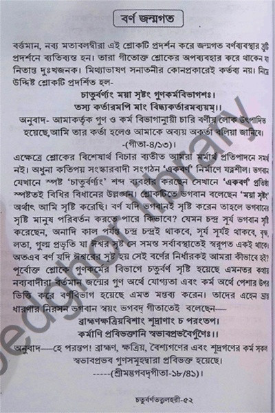 চতুর্বর্ণতত্ত্বলহরী Chaturvarna Tattwalahari