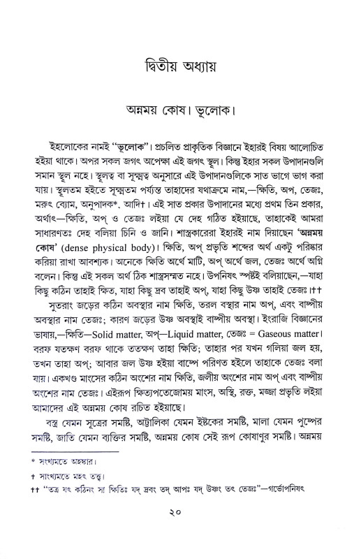 আমি ও আমার দেহ Ami O Amar Deha