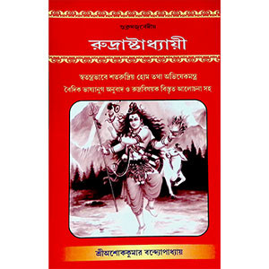 রুদ্রাষ্টাদায়ী  Rudrasthadayi