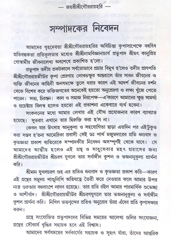 ।। আয়ুর্বেদাচার্য ।। Ayurvedacharya