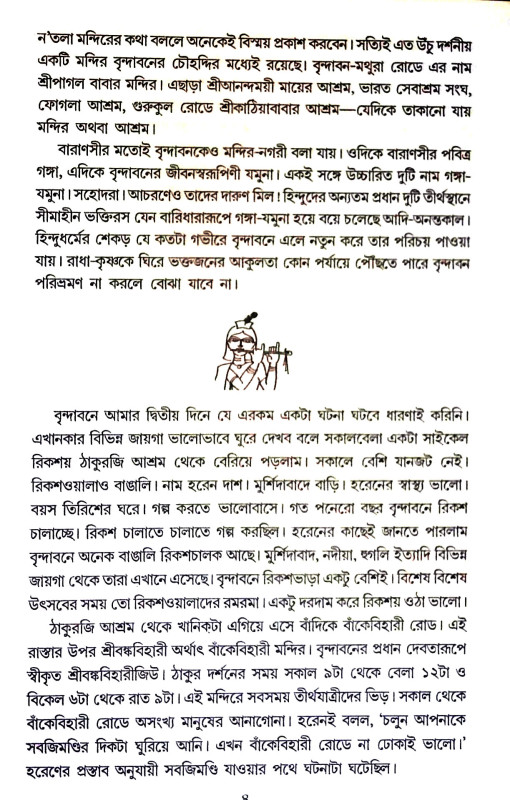 বৃন্দাবনের কৃষ্ণ দ্বারকার কৃষ্ণ  Vrindavaner Krishna  Dwarkar  Krishna