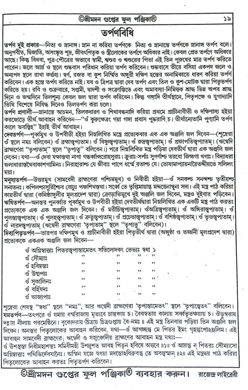 শ্রী মদন গুপ্তের ফুল পঞ্জিকা Sri Madan Gupter Phul Panjika