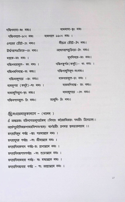 শ্রী শ্রী দূর্গা কুলামৃত  Sri Sri Durga Kulamrit