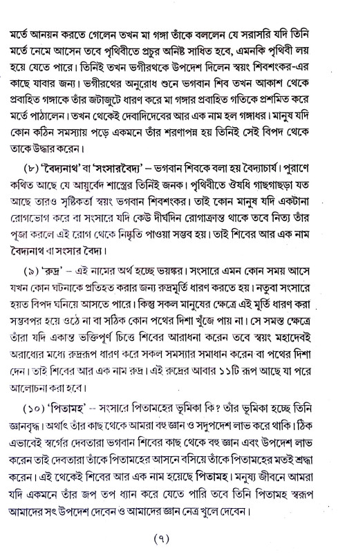 পারদ শিবলিঙ্গ Parad Sibalinga