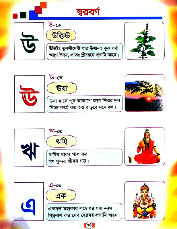 হাতেখড়ি Hatekhaṛi