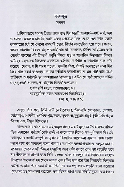 কামসূত্রম  Kamsutram