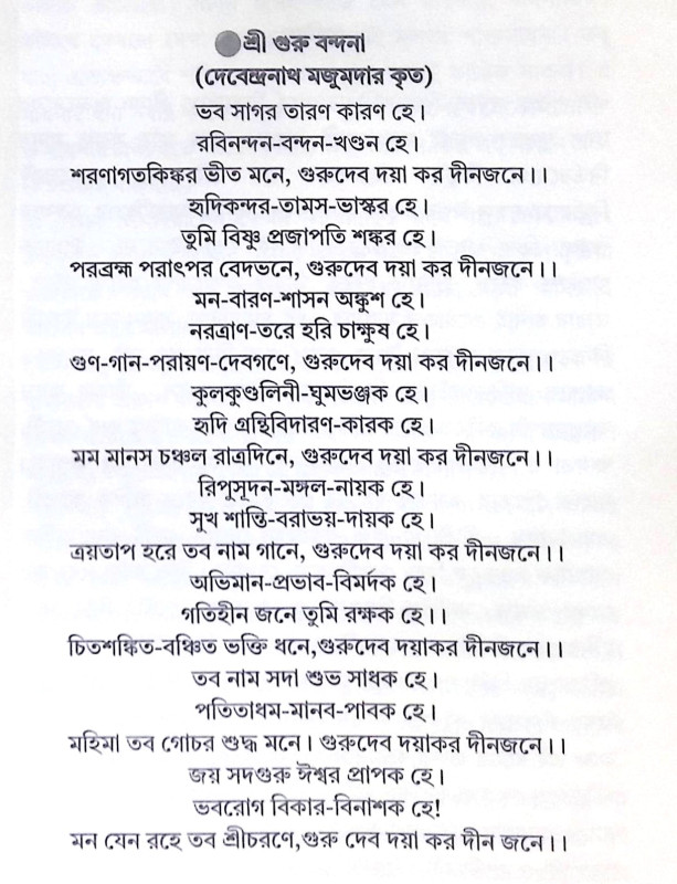 ।। শ্রী শ্রী মহাকালার্চ্চন প্রদীপিকা ।। Sri Sri Mahakalarcana Pradipika