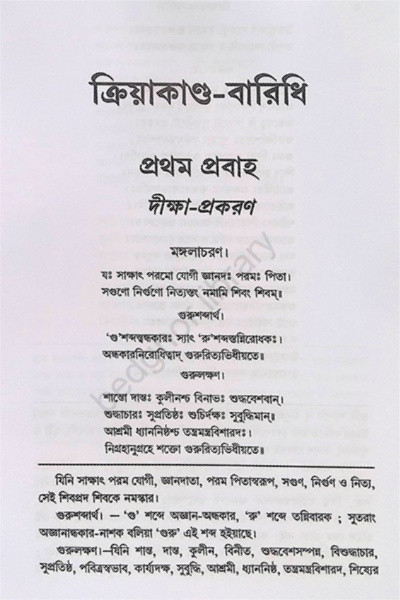 ক্রিয়াকাণ্ড বারিধি Kriyakanda Baridhi ( 3 Volumes )