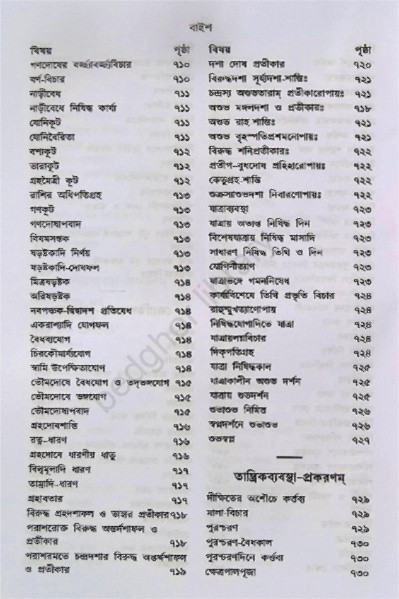 ক্রিয়াকাণ্ড বারিধি Kriyakanda Baridhi ( 3 Volumes )
