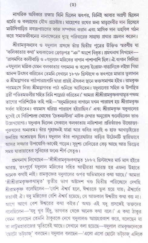 ।। ভাবসমাহিত শ্রীরামকৃষ্ণ ।। Bhavasamahita Sri Ramakrishna