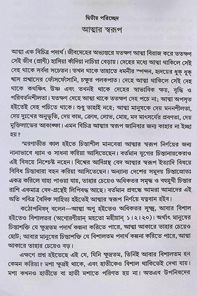 পরলোকতত্ত্ব ও জন্মান্তরবাদ Paralokatattva O Janmantarbad