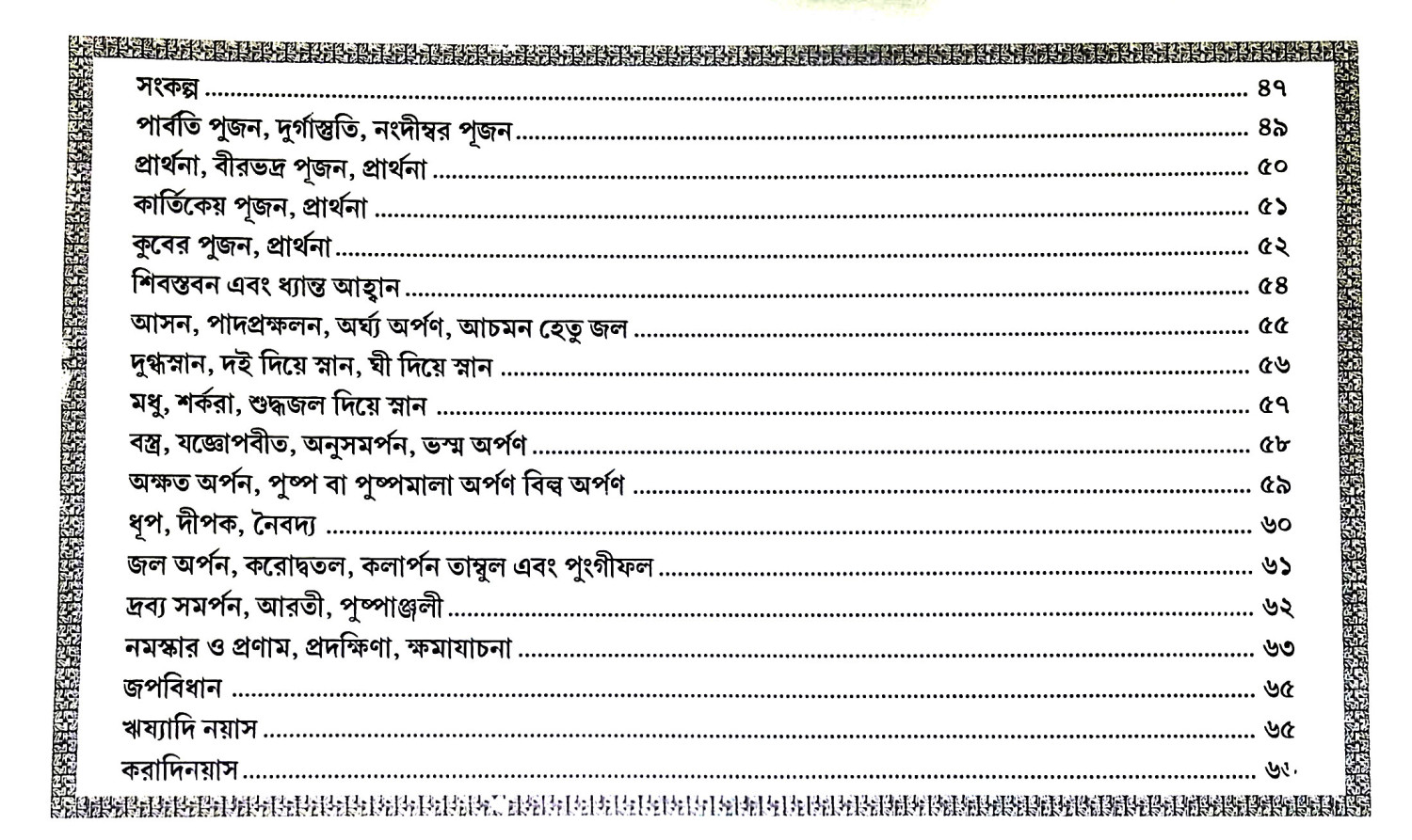 মহামৃত্যুঞ্জয় Mahamrityunjay