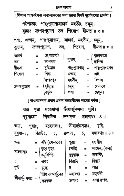 শ্রীমদ্ভগবদগীতা Srimad Bhagavad Gita