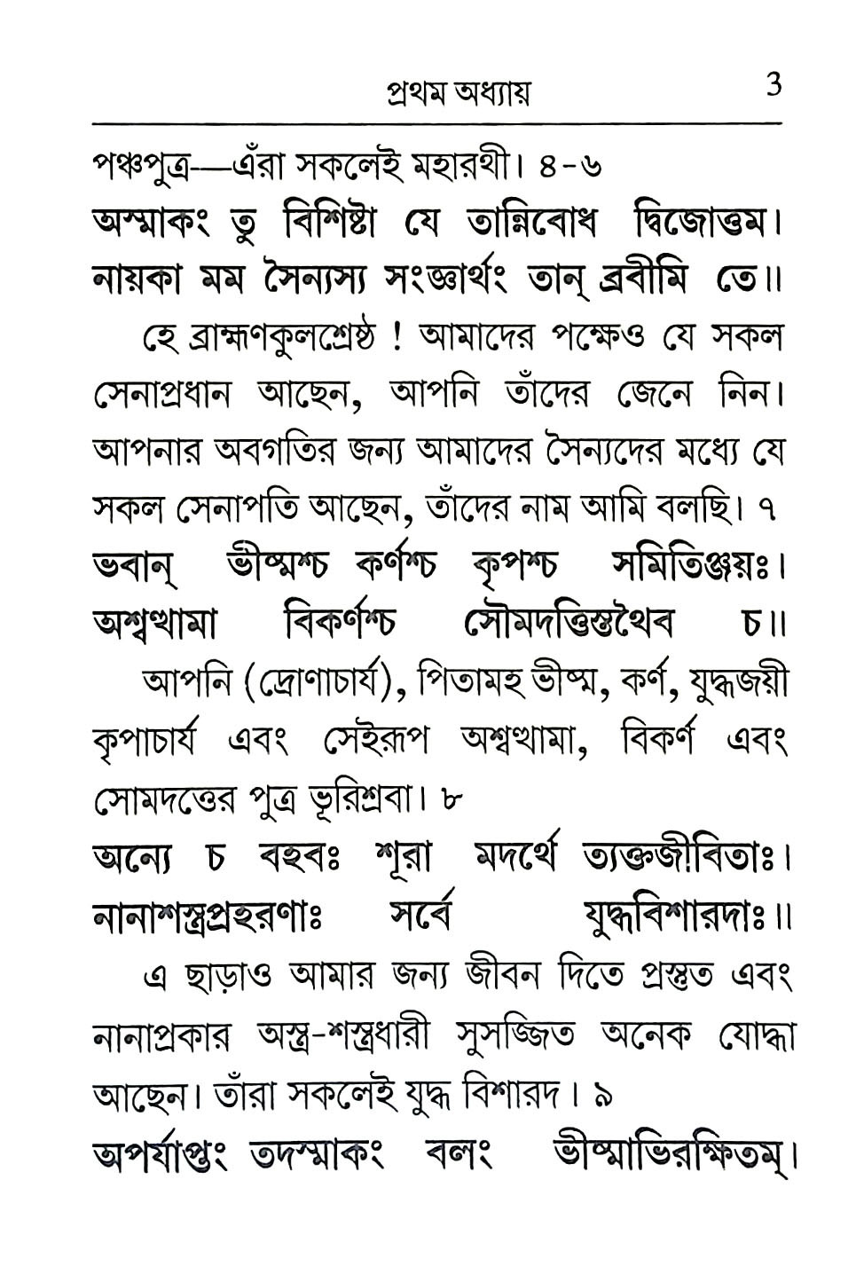 শ্রীমদ্ভগবদগীতা Srimad Bhagavad Gita