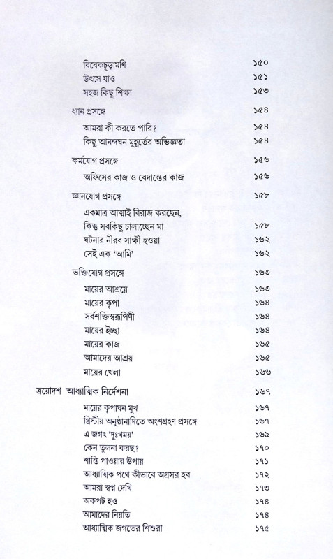 ।। সাধুসঙ্গের পুণ্যস্মৃতি আমেরিকা ও ভারতে ।। Sadhusanger Punya Smriti America O Bharate