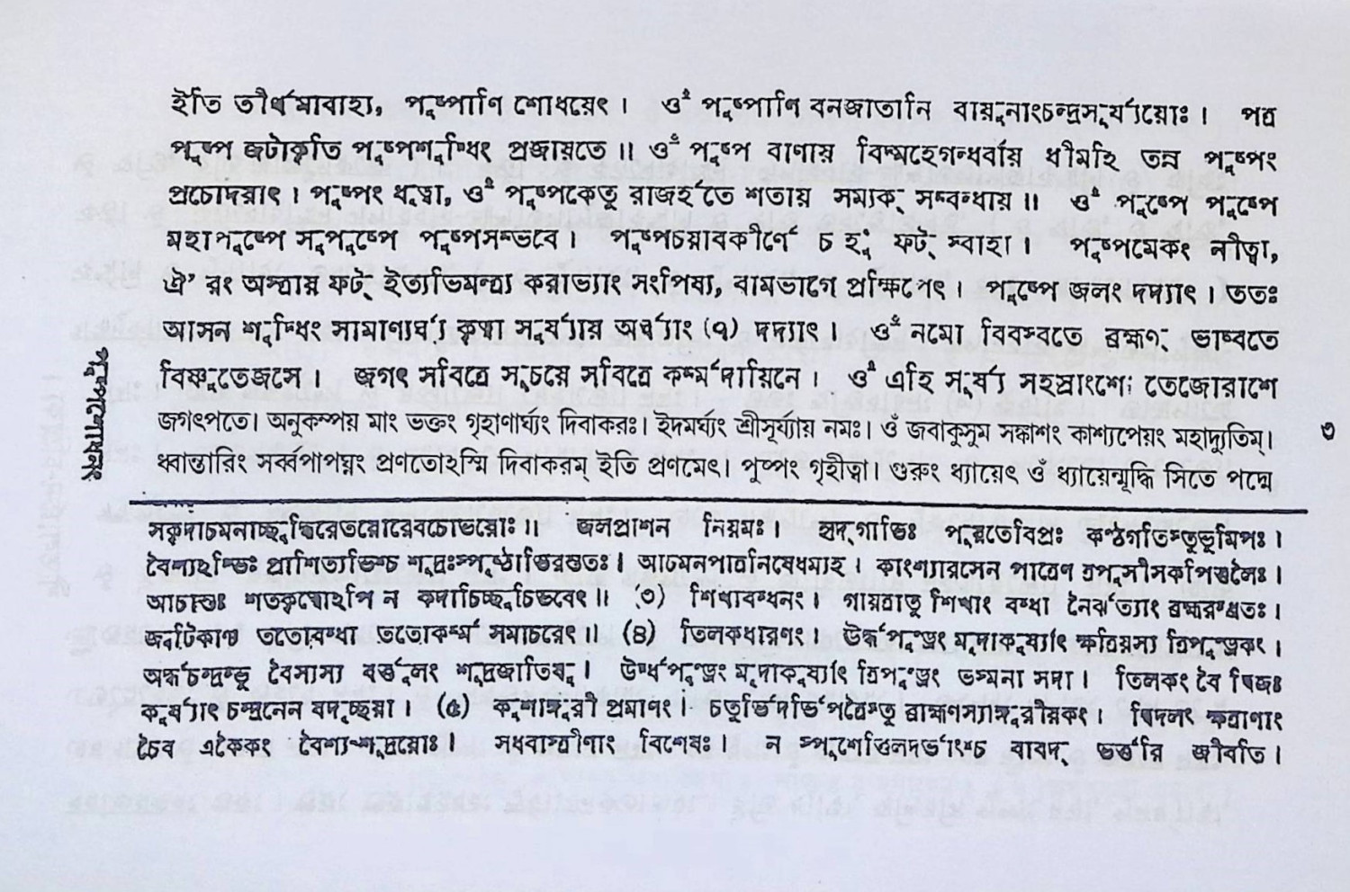 শীতলার্চ্চন চন্দ্রিকা  Sheetalarchchan Chandrika