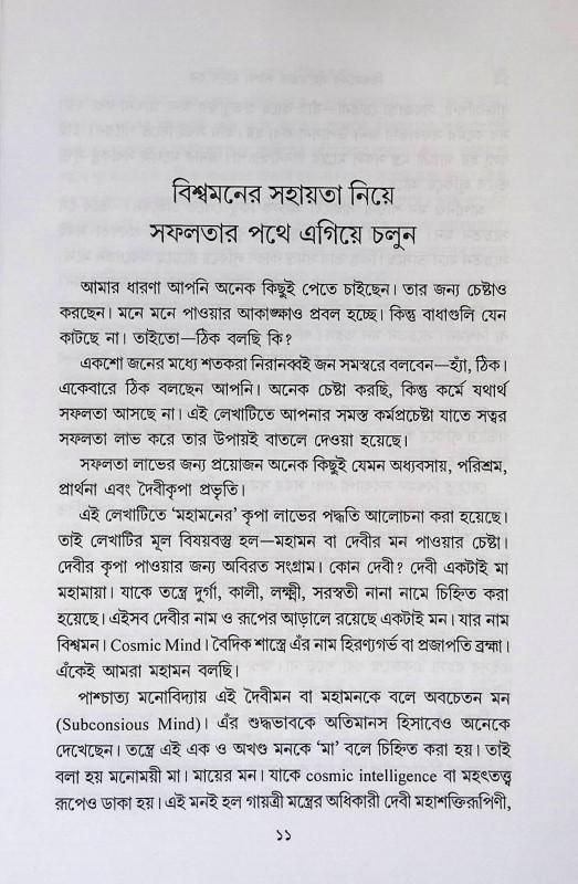 সফল মানুষ হন Be a successful person