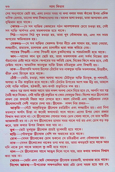 আদি ও আসল লাল কিতাব Adi O Asal Lal Kitab