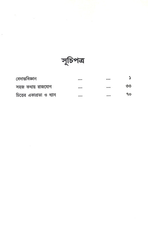 ফলিত বেদান্ত Phalita Bedanta