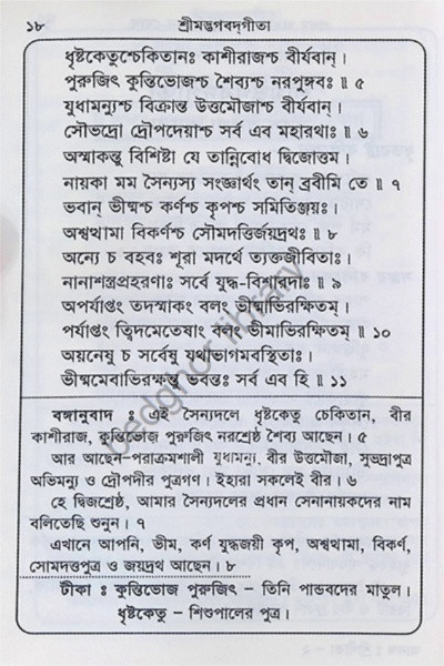 শ্রীমদ্ভগবদগীতা Shrimad Bhagavad Gita [ DELUXE EDITION ]