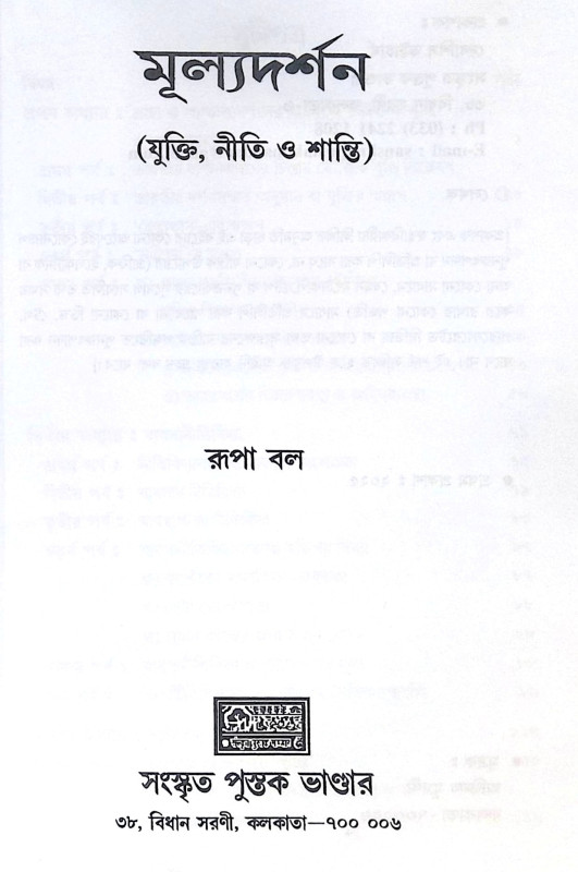 ।। মূল্যদর্শন ।।