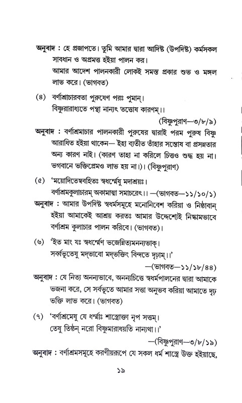 চৈতন্য দীপিকা  Chaitanya Deepika