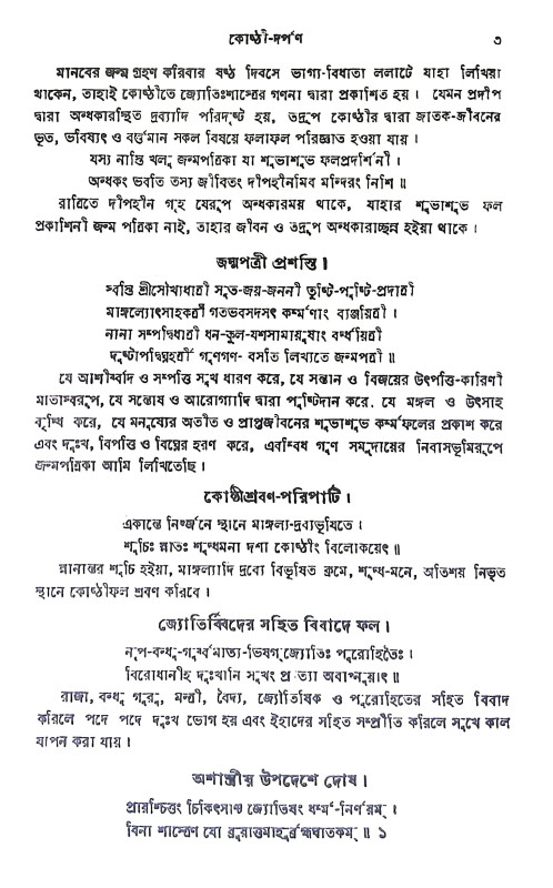 কোষ্ঠী দর্পণ বা জাতক বিজ্ঞান Kosthi Darpan Or Jatak Science